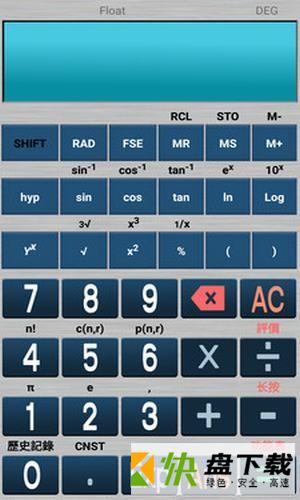 安卓版学生科学计算器APP v5.8