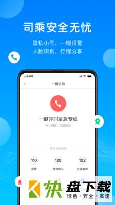 安卓版云谷出行APP v1.8.5