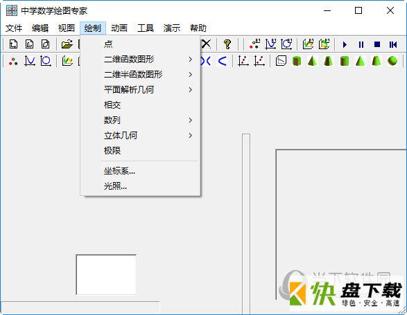 中学数学绘图专家下载 v2.0官方版