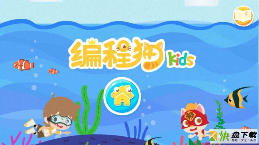 编程猫Kids app