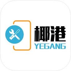 安卓版椰港维修APP v1.0.0