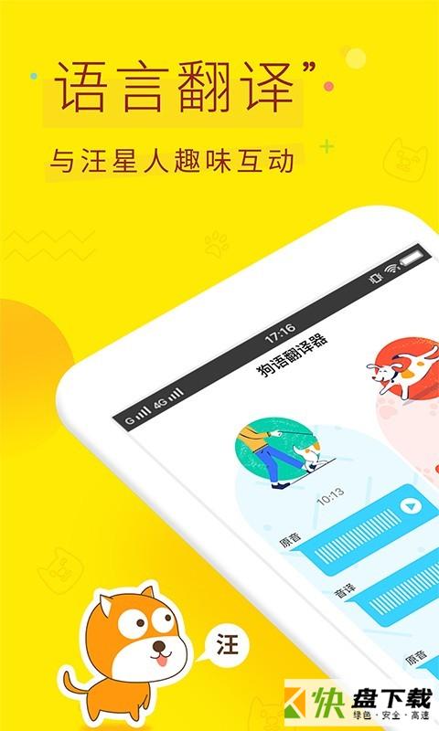 人狗翻译器app