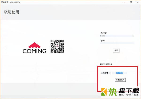 可名商号下载 v2.0.2官方版