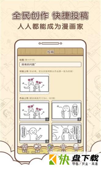 蓝翅漫画app