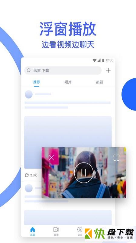 迅雷beta app