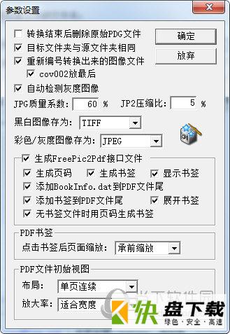 pdg2pic.exe下载v4.08 绿色中文免费版