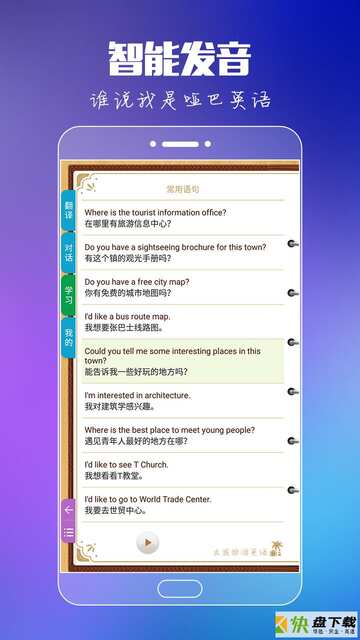 安卓版出国旅游英语APP v8.8.2