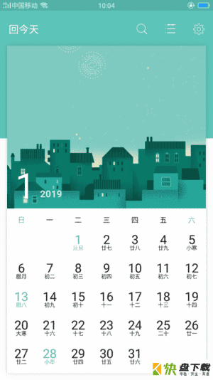 简洁日历app