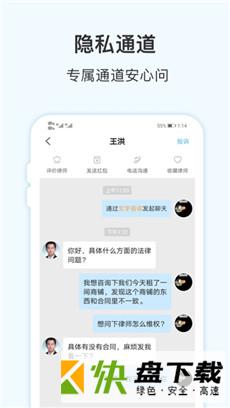 胜诉法律咨询app