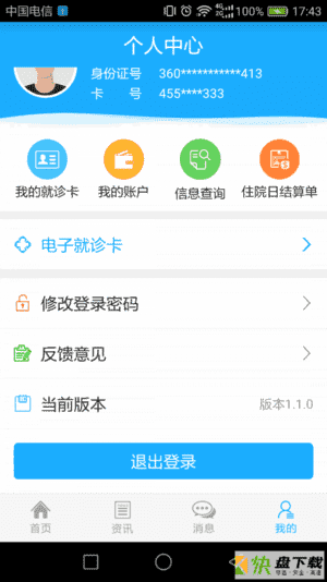 健康新余app