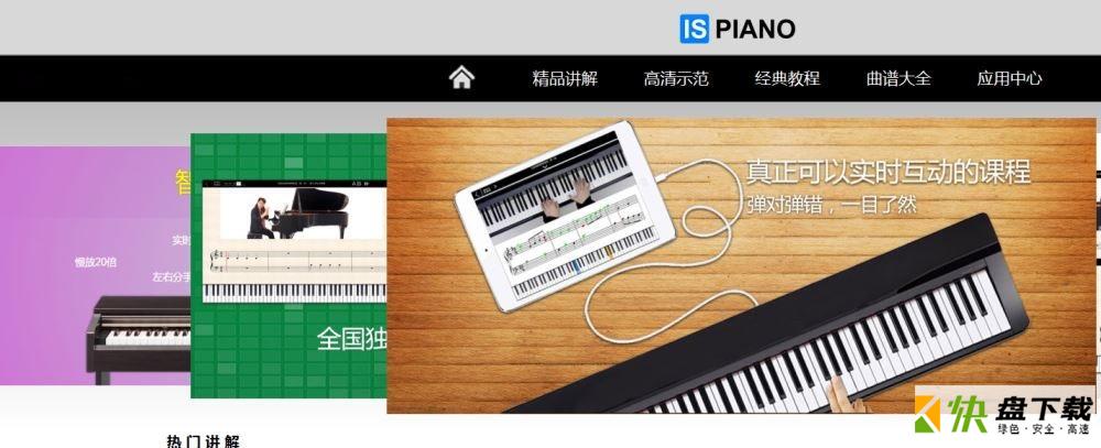 Ispiano Pc端(钢琴软件) 3.5 官方版