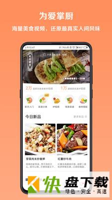 掌厨app