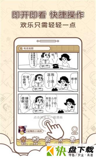 蓝翅漫画app