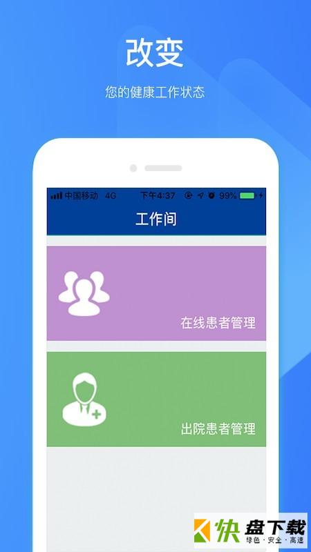 滇南智慧医院医护版app