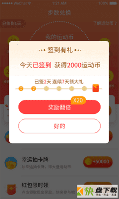 步步赏金app