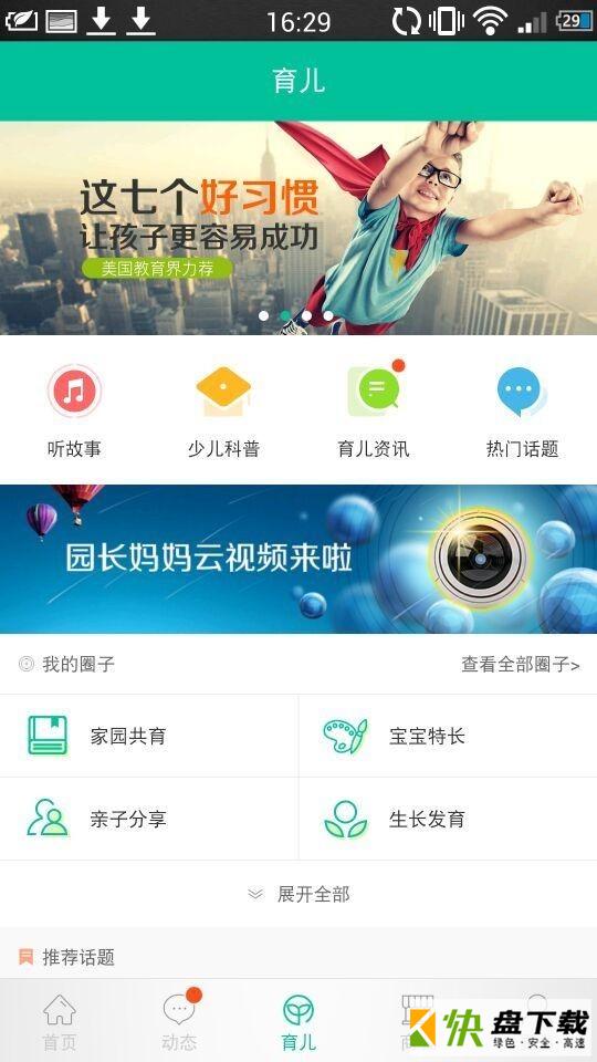 安卓版园长妈妈APP v4.5.5