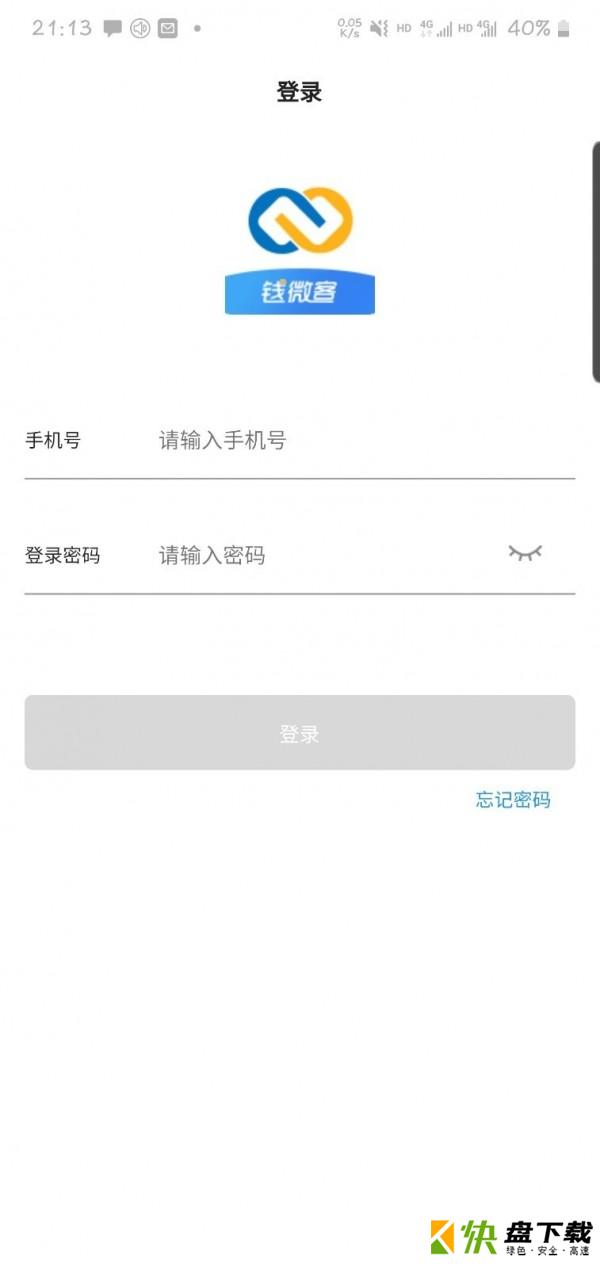 钱微客app