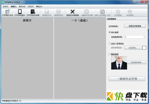 神奇智能证件照下载