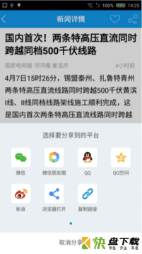 电网头条app