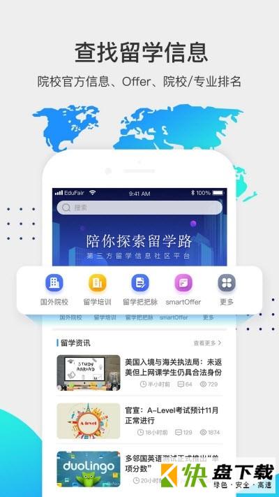 留学咖啡馆app