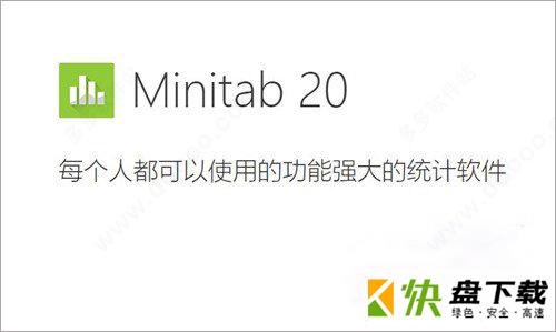 minitab20下载