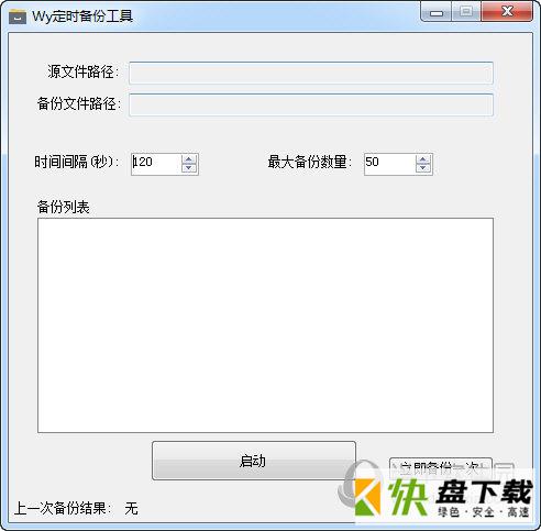 Wy定时备份工具下载