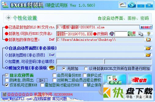excel封装成exe工具 v1.0.562官方版