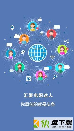 电网头条app