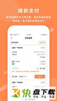 美行停车下载