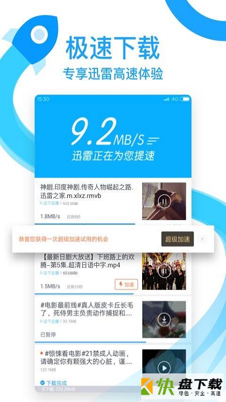 迅雷beta