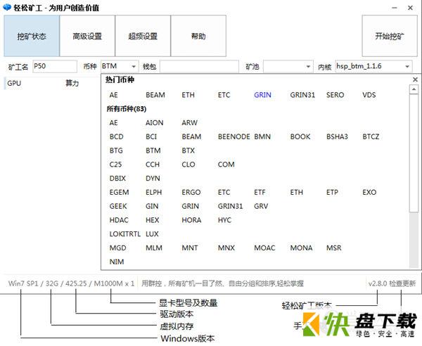 轻松矿工下载 v4.5.6.0免费版