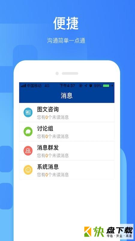 滇南智慧医院医护版app