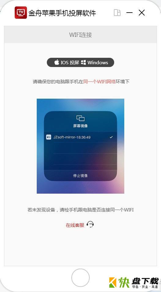 金舟苹果手机投屏软件下载