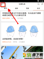 电网头条下载