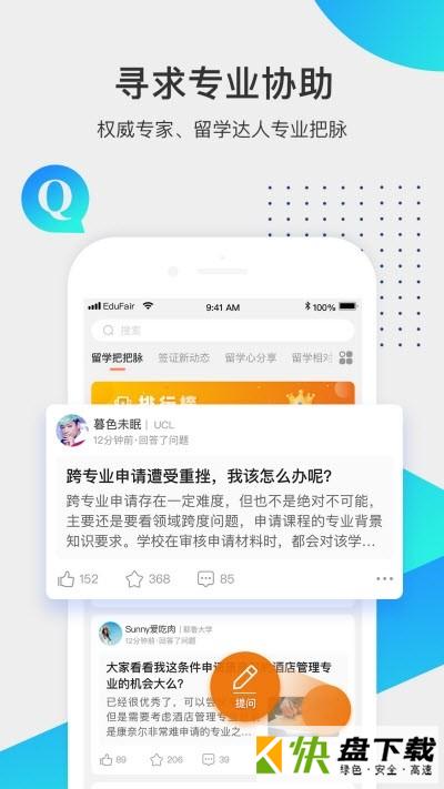 安卓版留学咖啡馆APP v1.0.8