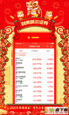 利弗莫尔证券手机APP下载 v1.9.8.7