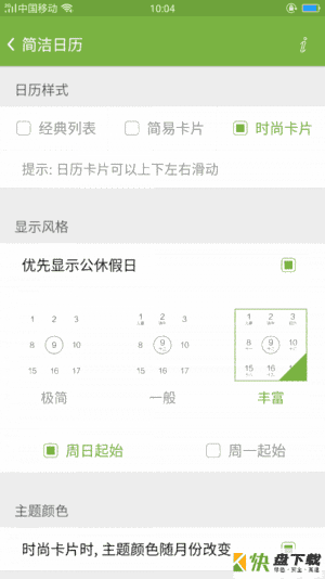 简洁日历app