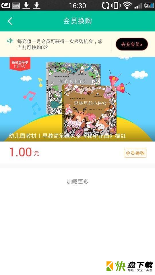 园长妈妈app