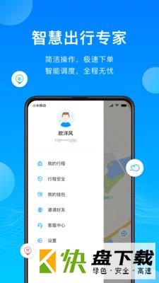 云谷出行app