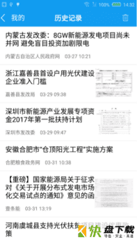 电网头条app