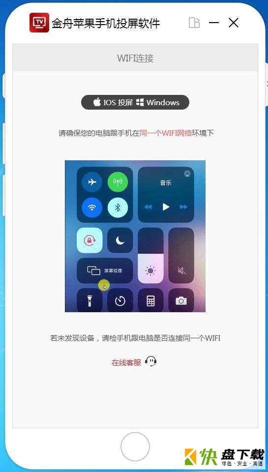 金舟苹果手机投屏软件下载 v1.8.7.0官方版