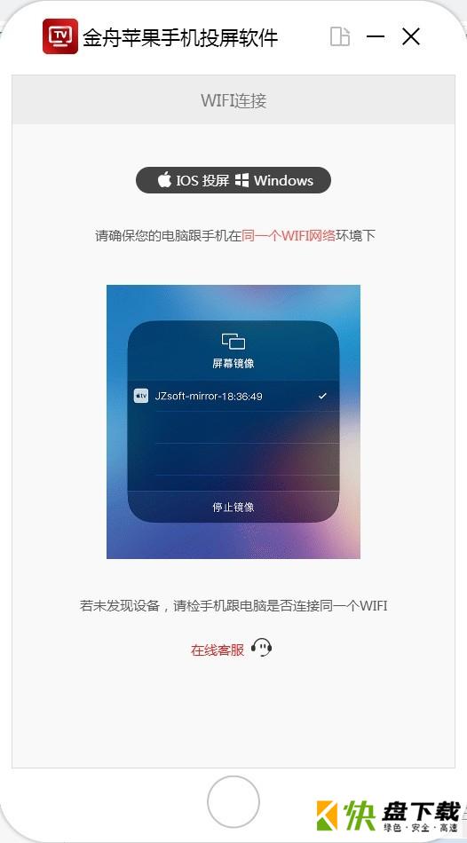 金舟苹果手机投屏软件