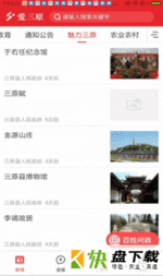 爱三原手机APP下载 v1.1.5