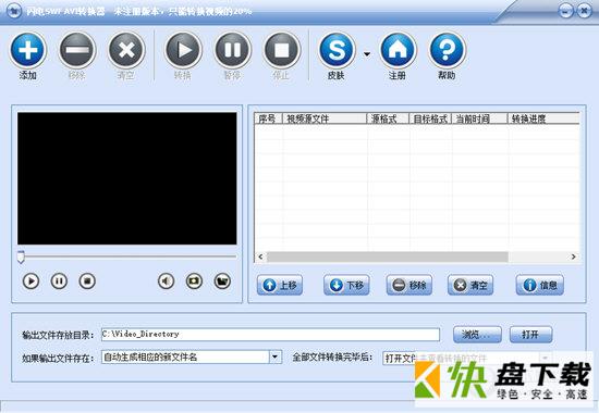 闪电SWF AVI转换器下载