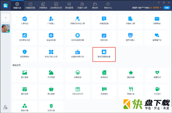 46助手下载 v1.4.26官方版