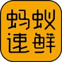 蚂蚁速鲜安卓版 v1.1.0