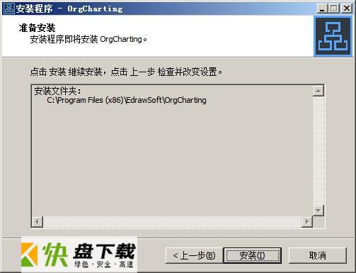 OrgCharting破解版