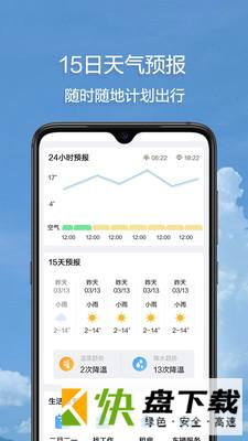 随身天气app