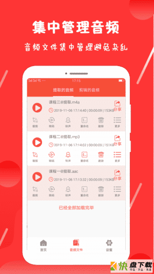 录音剪辑王手机APP下载 v1.1.2