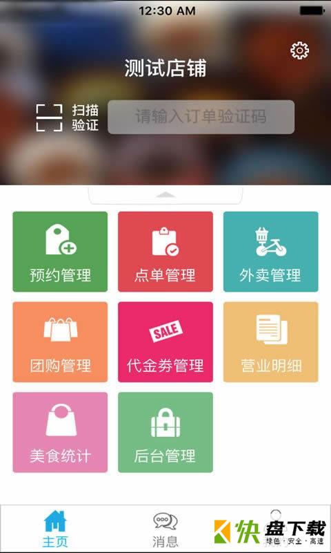 点什么商家app